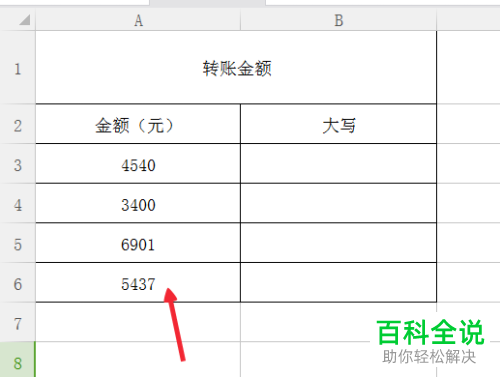 Excel中如何将货币数值由数字金额自动转为英文大写金额 木子杰