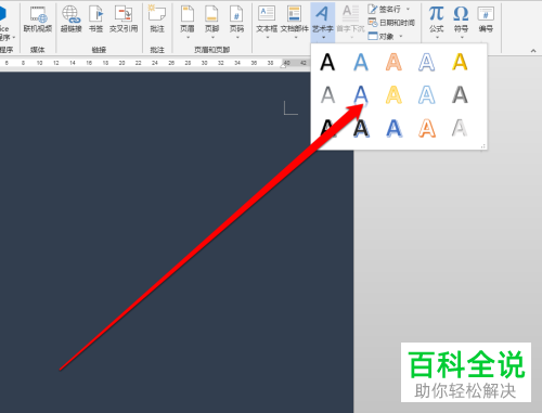 Word虚线数字怎么打 木子杰