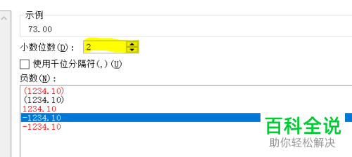 Excel相减函数保留两位小数点 木子杰