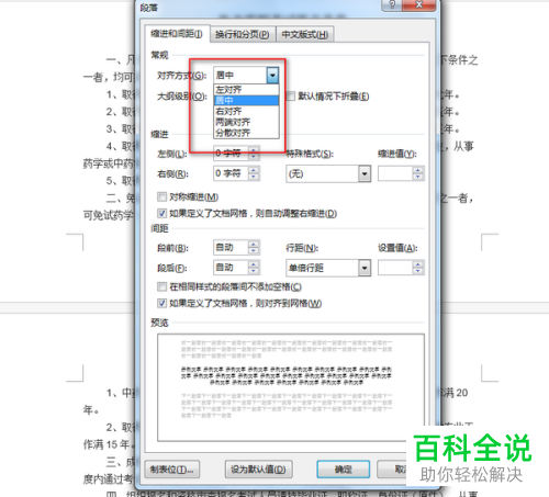 Word在同一个段落设置不同对齐方式 木子杰