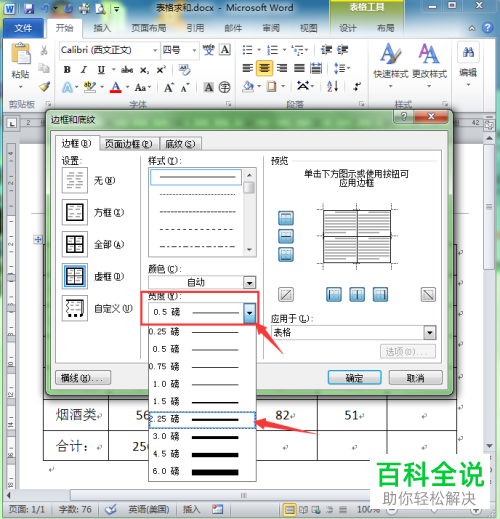 Word表格最后一行边框不能加粗 木子杰