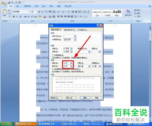 Word从网上复制文字粘贴后段落之间空白用回车不起作用 木子杰