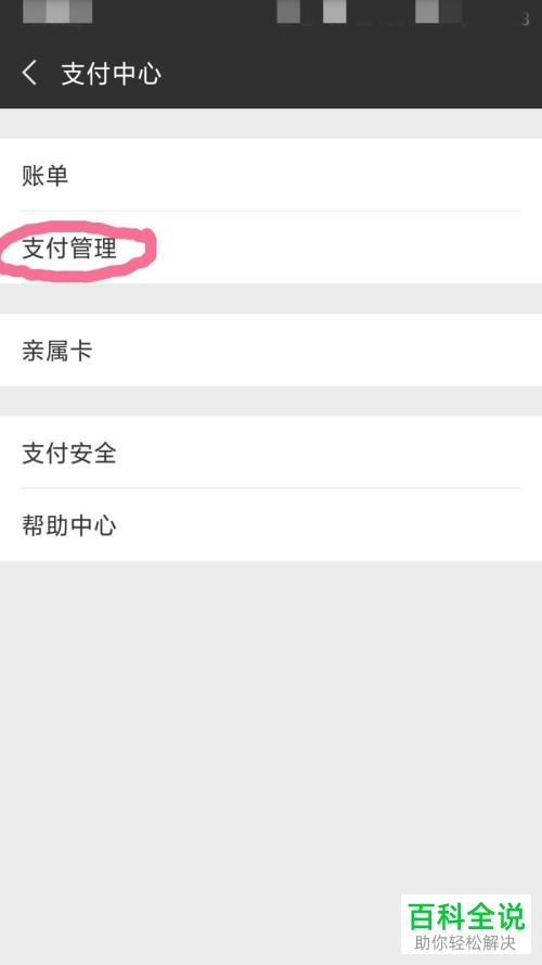 怎样开通微信支付功能的详细教程 b03533fa828ba61e0d9802914c34970a304e591e.jpg