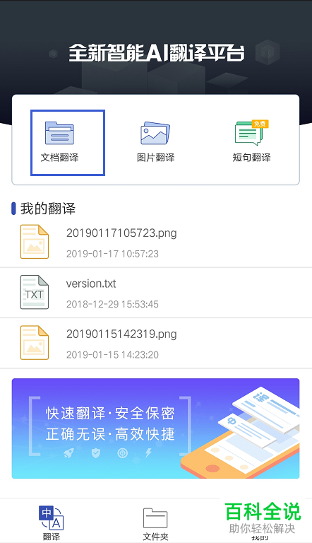 Word文件翻译成英文的手机软件 木子杰