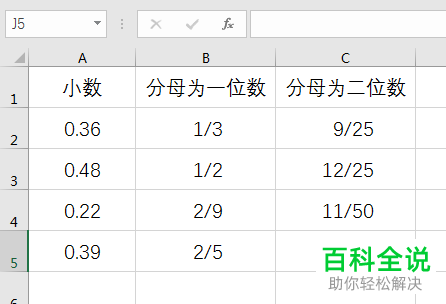 把excel小数变成分数 木子杰