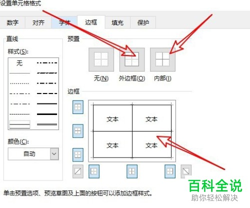 Excel表格打印表格线不显示 木子杰