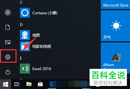 Win10怎么在桌面背景上面添加图片 木子杰