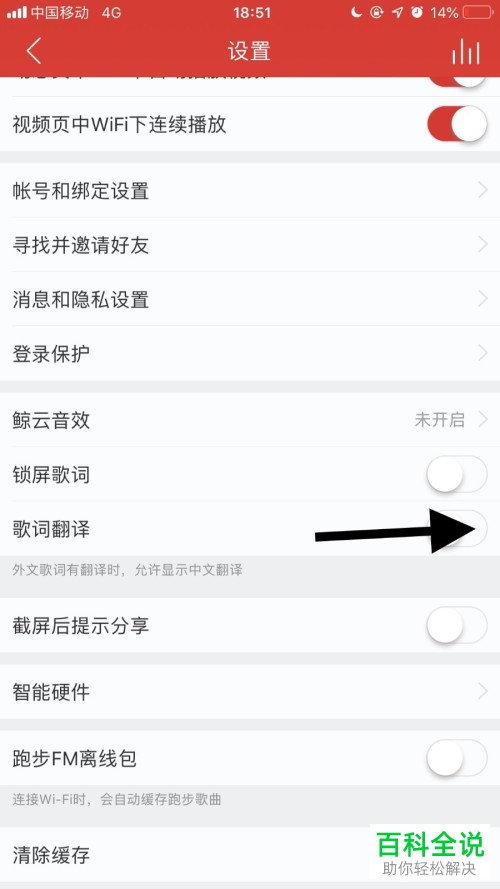 网易云音乐手机版可以翻译歌词吗 木子杰