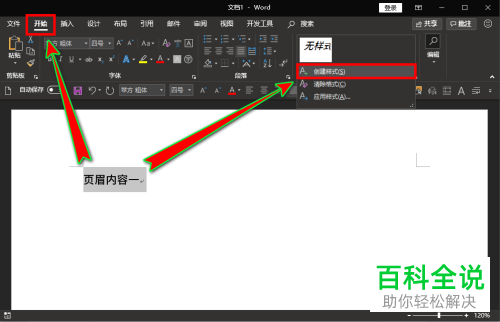 Word里每页不同页眉怎么弄 木子杰