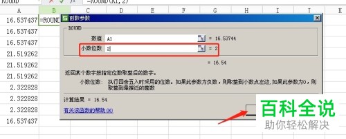 Excel Round四舍五入到小数点后一位 木子杰