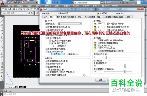 15版CAD背景颜色- 木子杰