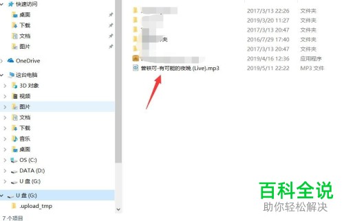 如何把酷我音乐歌曲下载到U盘上