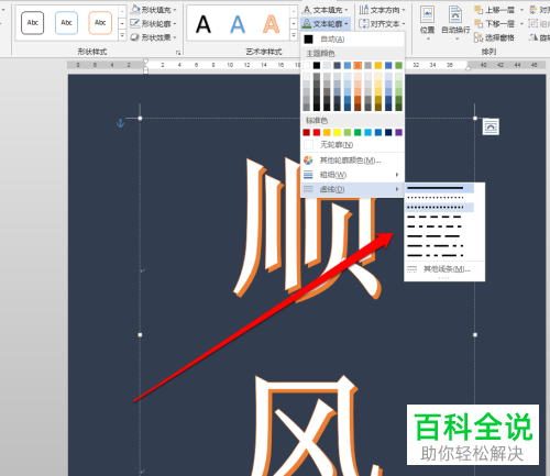 Word虚线数字怎么打 木子杰