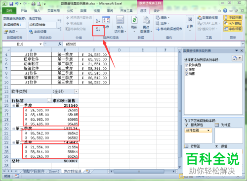 Excel数据透视表如何布局并设置排序方式