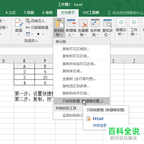 从excel中粘贴到ppt怎么只粘数值 木子杰 从excel中粘贴到ppt怎么只粘数值 木子杰