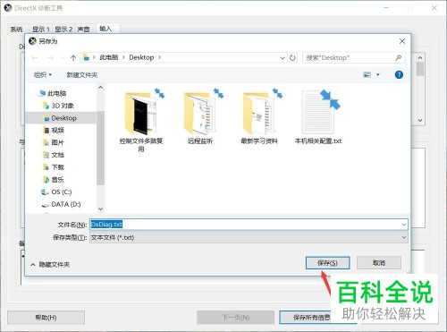 戴尔笔记本win10系统如何看电脑配置 木子杰