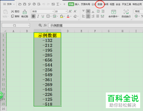 Wps如何正数变负数 木子杰