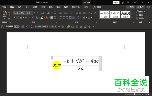 Word怎么插入公式后 怎么把公式和文字放在一行 木子杰