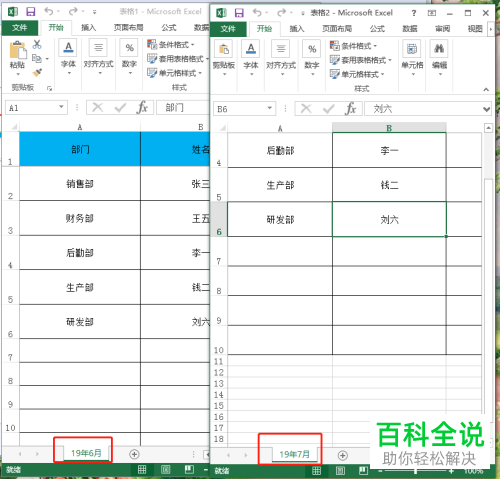 Excel表格怎么复制自动到另一个工作表 木子杰