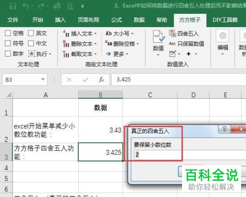 Excel如何保留两位小数四舍五入 木子杰