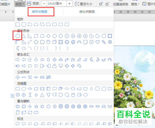 Word中如何把长方形图片做成圆形 木子杰