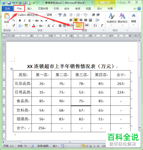 Word表格最后一行边框不能加粗 木子杰