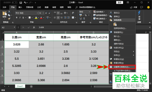 Excel怎么将成绩保留小数后一位 木子杰