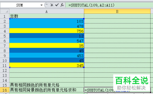 Excel按单元格颜色汇总求和 木子杰