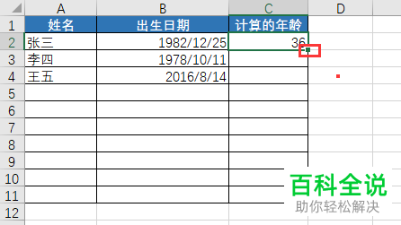 Excel通过出生日期来算实际年龄的公式 木子杰