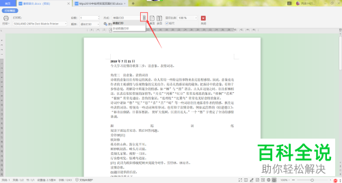Wps打印没有双面 木子杰