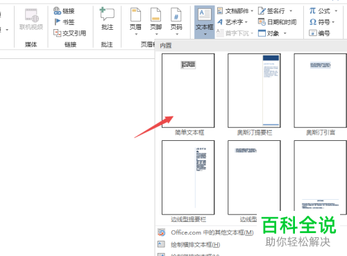 怎么设置文本下方边框线颜色word 木子杰