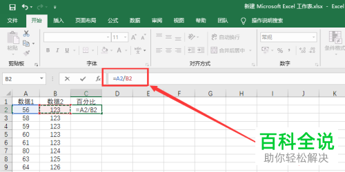 怎么用excel算abcd的百分比 木子杰