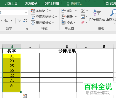 Excel把一个数分解成几个整数之和怎么办 木子杰