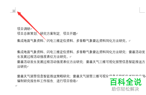 Word文件怎么设置表格线加粗 木子杰