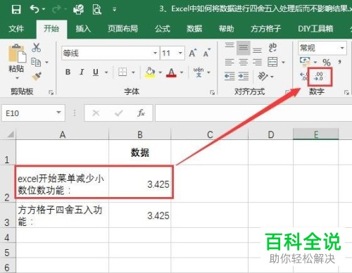 Excel表格怎么关四舍五入 木子杰