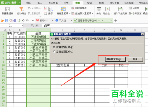 Excel怎么删除一列中相同数据及其所在的行 木子杰