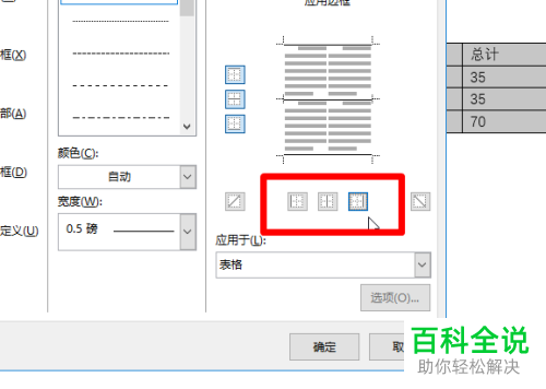 Word三线表跨页时如何加粗线 木子杰