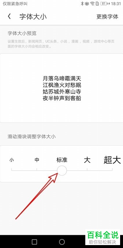 Uc首页字体大小怎么调 木子杰