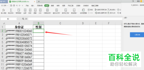 用身份证号码倒数第二位判断性别的excel函数 木子杰