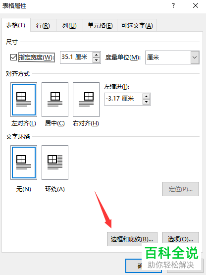 Word文件怎么设置表格线加粗 木子杰