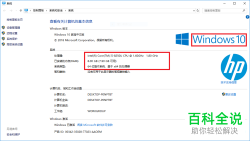 W10系统查看电脑配置怎么看 木子杰