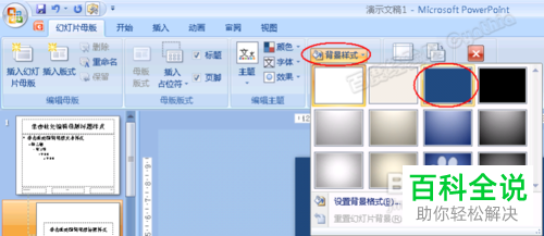 修改PPT 母版中标题区文字- 木子杰