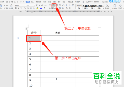 Wps Word表格内容不居中的方法 木子杰