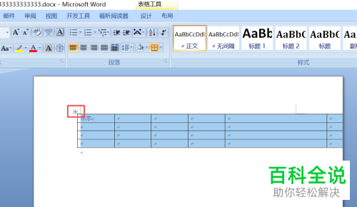 03版excel怎么转成word 表格太大怎么办 木子杰