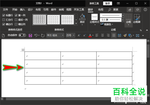 Word中在表格中插入图片后如何排版 木子杰