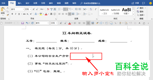 Word出试卷的横线怎么打出来 木子杰