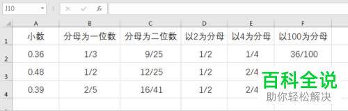 把excel小数变成分数 木子杰