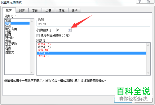 将excel表格弄到word保留2位小数点 木子杰