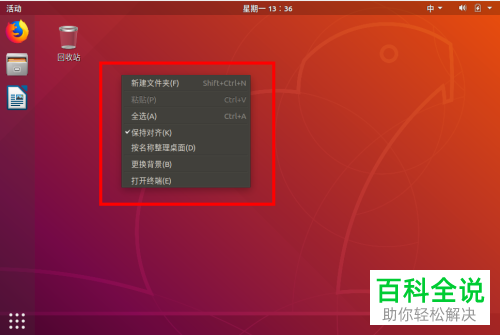 Ubuntu桌面右键没有菜单 木子杰