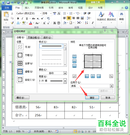 Word表格特定边框加粗 木子杰